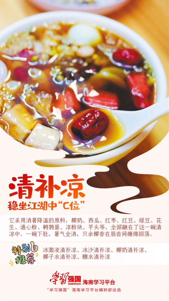 海报|海南夏日美食图鉴:这些清凉美食和夏天才是绝配_腾讯新闻