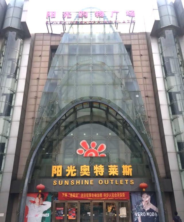 登入了无锡市行政审批局的官网,找到了相关阳光购物广场的改造批示