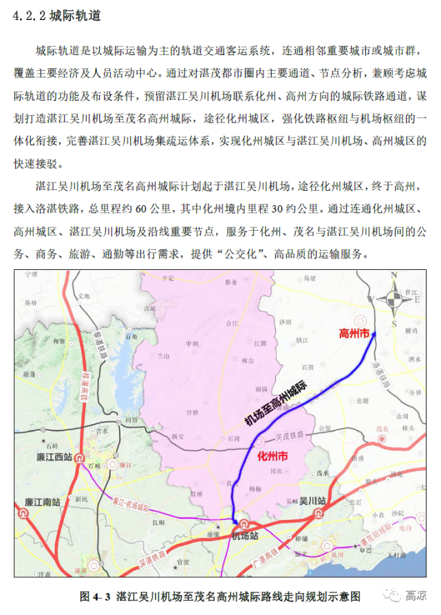 规划两条茂名地铁市域轨道快线,茂名北向高铁,通用机场,吴川机场至