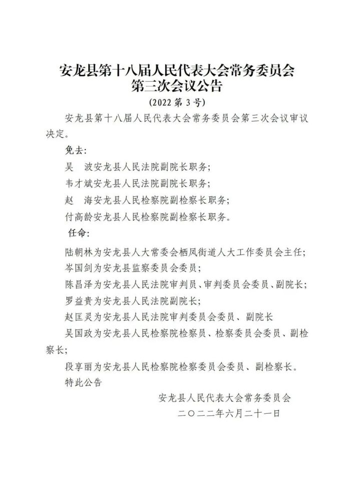 黔西南州一县最新人事任免