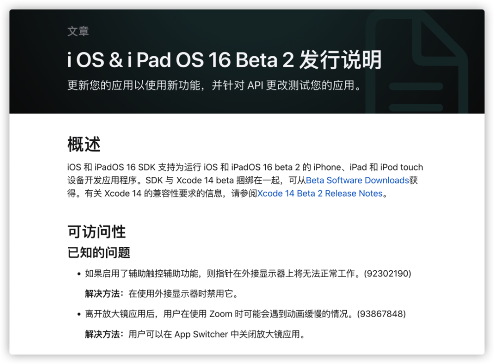iOS 16 更新，修复大量问题