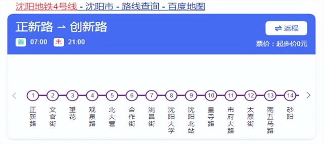 沈阳地铁4号线站位图片