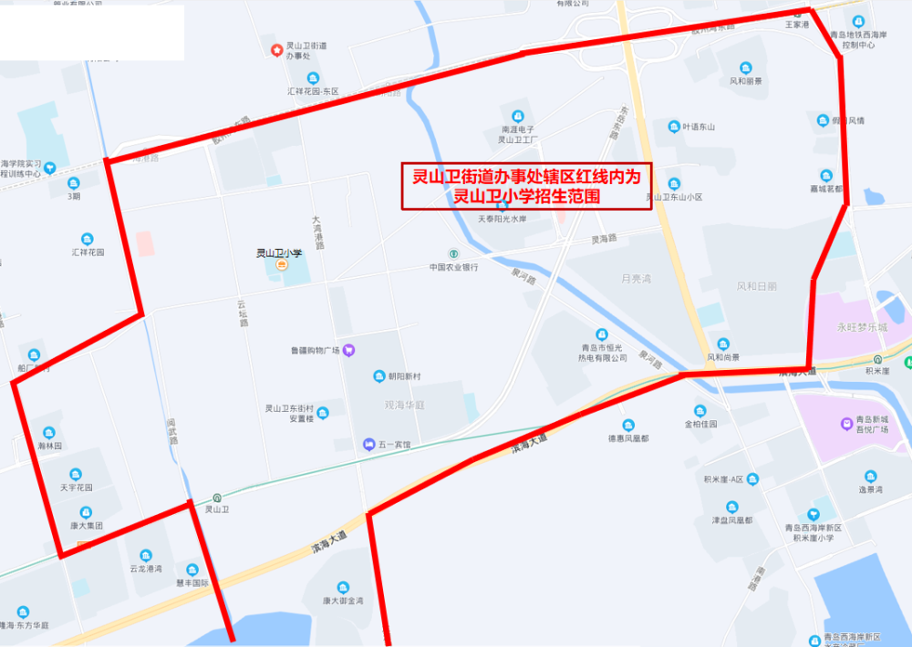 (灵山卫小学划片地图范围 仅供参考)2,海港路以东,阅武路以西,灵海路