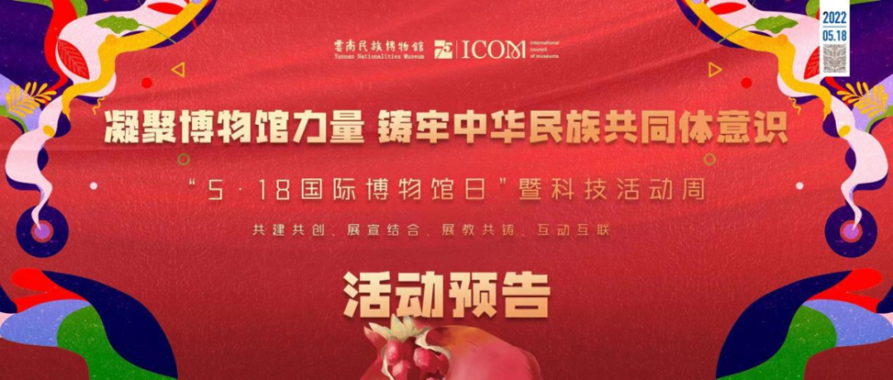 2022年“5·18国际博物馆日”来了！云南各地博物馆活动一键获取(图9)