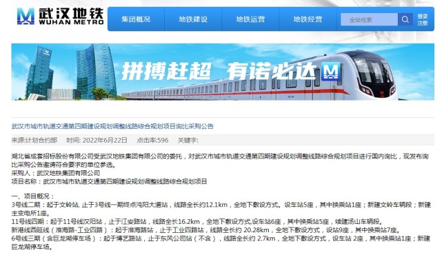 武汉地铁第四轮规划调整来了:是这4条!