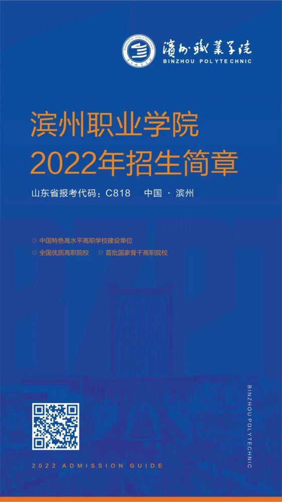 滨州职业学院2022年招生计划公布