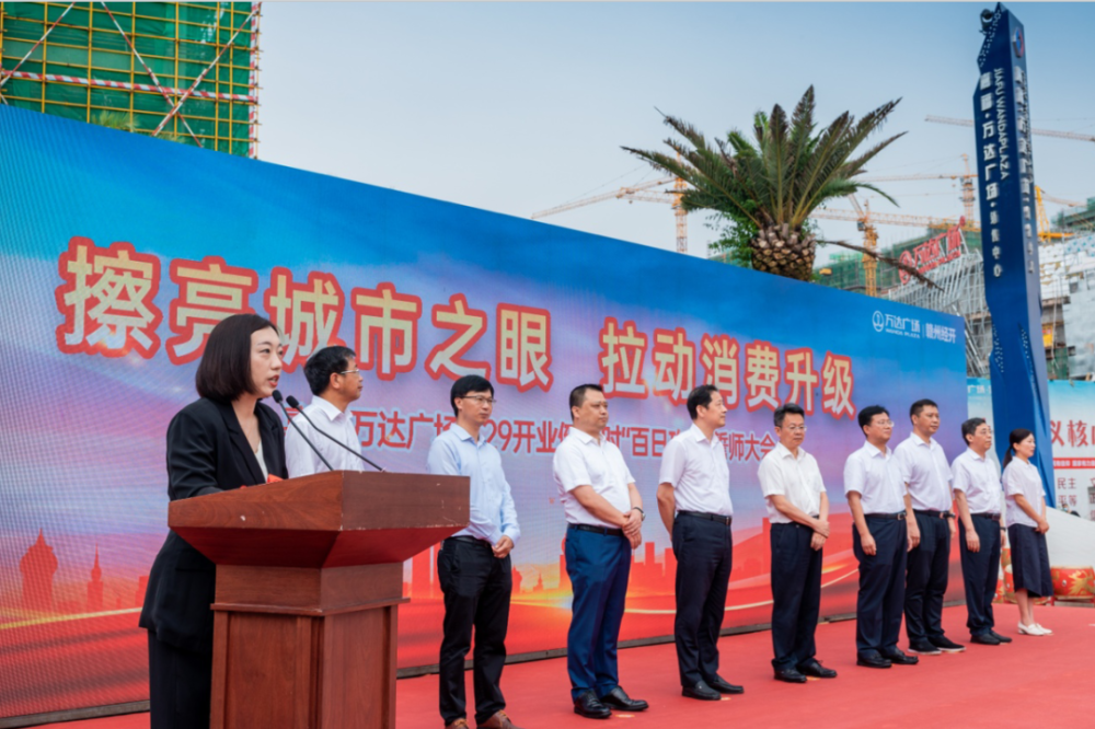 嘉福万达广场929开业倒计时百日攻坚誓师大会圆满结束