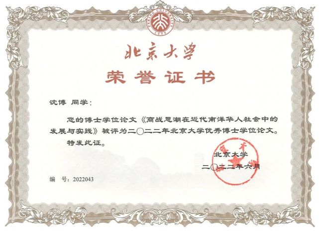 喜讯|北大经院两篇博士论文被评为2022年北京大学优秀博士学位论文