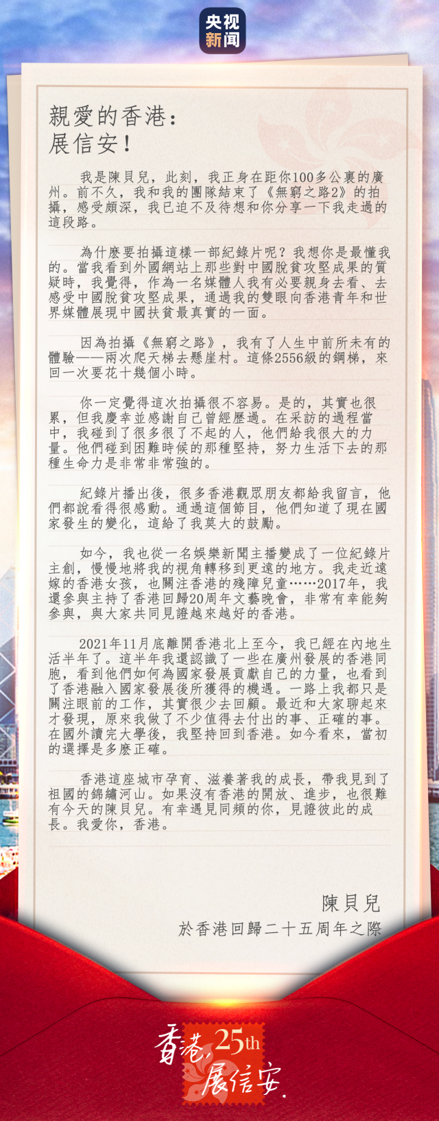 香港,展信安丨你见证我的成长