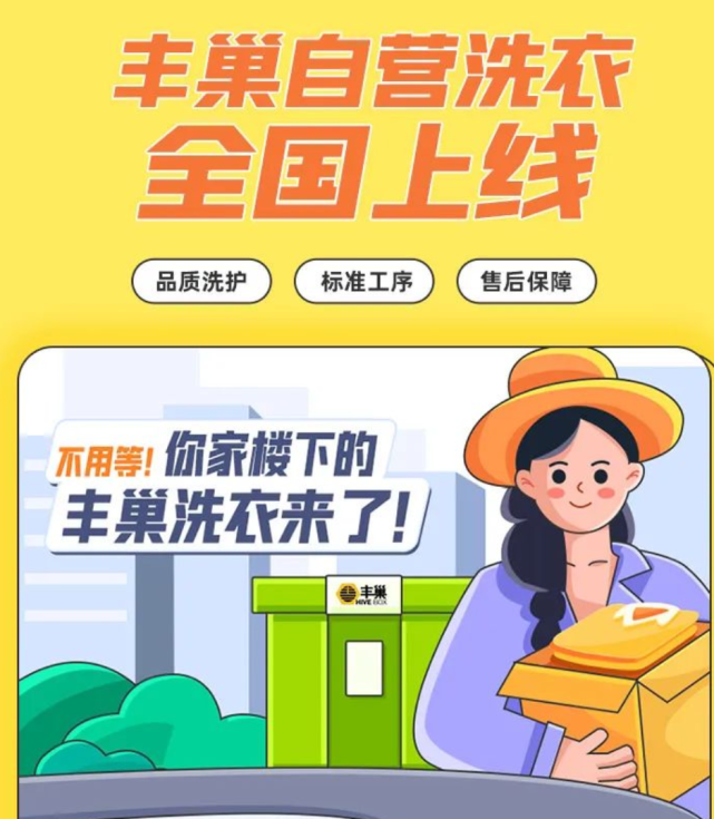 丰巢全国上线自营洗衣服务，任洗三件 89 元_腾讯新闻