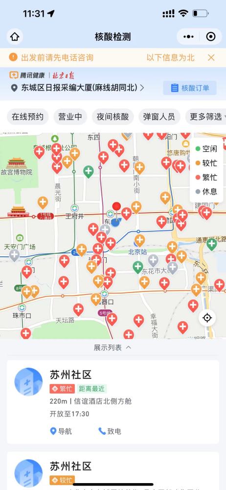 北京新增2例本土感染者，在东城！探究应用新思维怎么样