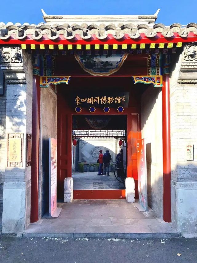 东四，北京街道中的“文艺圣地”_腾讯新闻