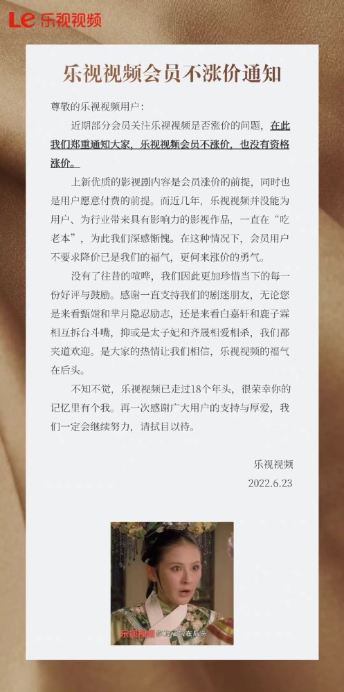 乐视视频宣布会员不涨价：一直在“吃老本”，深感惭愧考研英语一