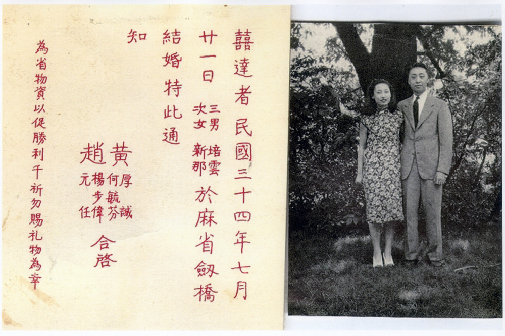 赵元任手书的二女儿赵新那和黄培云结婚通知书《赵元任影记》各分册正