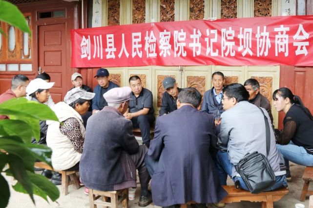 【剑检"学做"活动】剑川县人民检察院到挂钩村开展"我为群众算笔账"