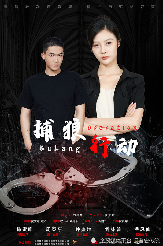 孙蜜唯领衔主演电影《捕狼行动》在广东清远好来登酒店顺利开机