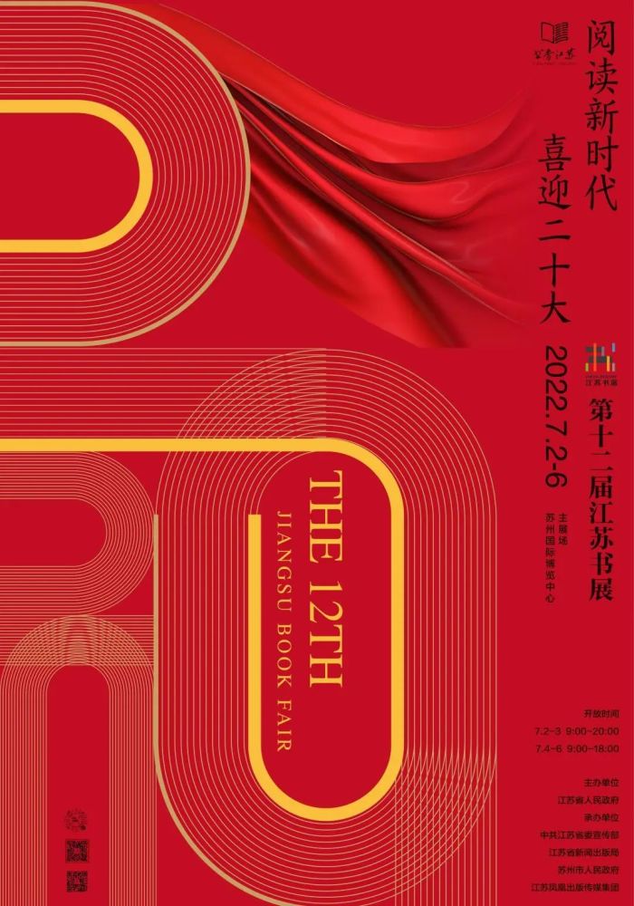 第十二届江苏书展即将开幕！(图2)