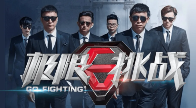 2014年,严敏推出明星真人秀《极限挑战》第一季.