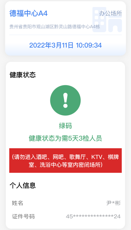 贵州健康码有了新变化