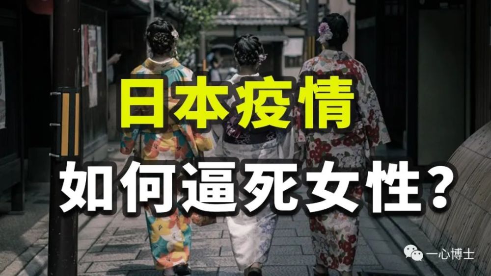 被迫下海 梅毒泛滥 疫情如何逼死日本女性 揭秘世界14 腾讯新闻