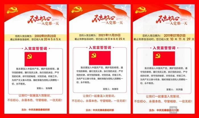 党员(含预备党员)在6月22日至30日,积极参与"云宣誓"重温入党誓词活动