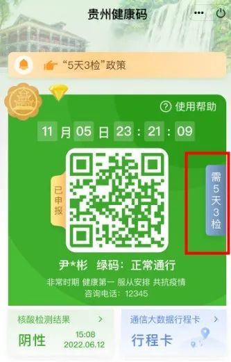注意贵州健康码有新变化