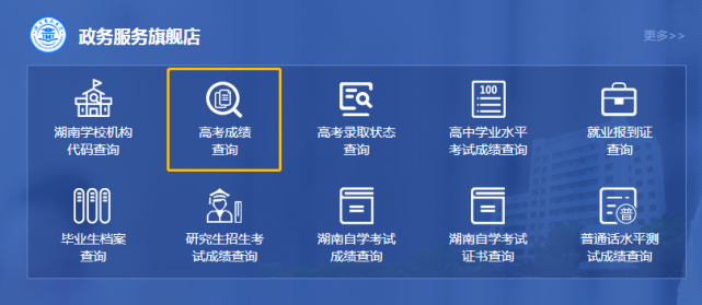 湖南考生,晨視頻高考查分通道已開啟!進入晨視頻app一鍵查分