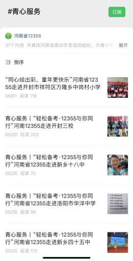 “青”心呵护，助成长——青少年心理健康服务行动进村（社区）火热推进(图2)