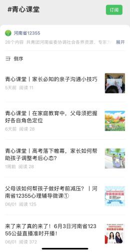 “青”心呵护，助成长——青少年心理健康服务行动进村（社区）火热推进(图3)