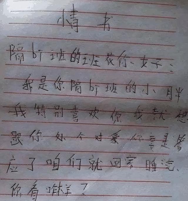 小学生奇葩"早恋情书",内容表达太过直白,老师和家长叹为观止_情书