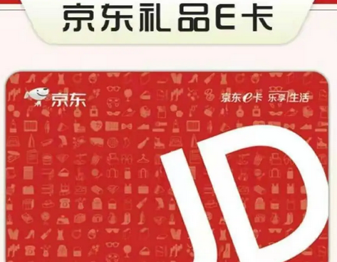 2022年京东e卡回收方法更新资讯
