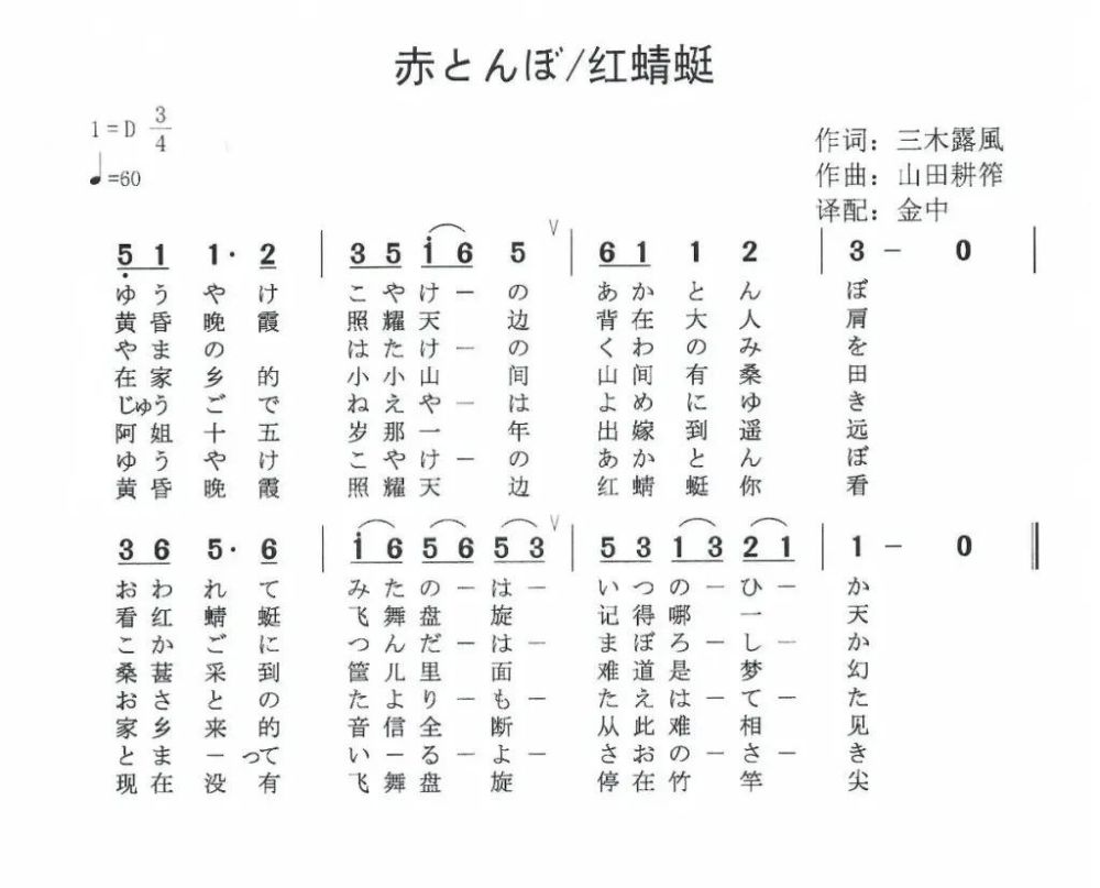 日本經典歌曲中日對唱8紅蜻蜓赤とんぼ