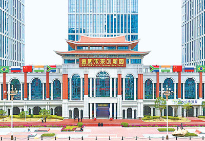 人民日报聚焦厦门市金砖创新基地