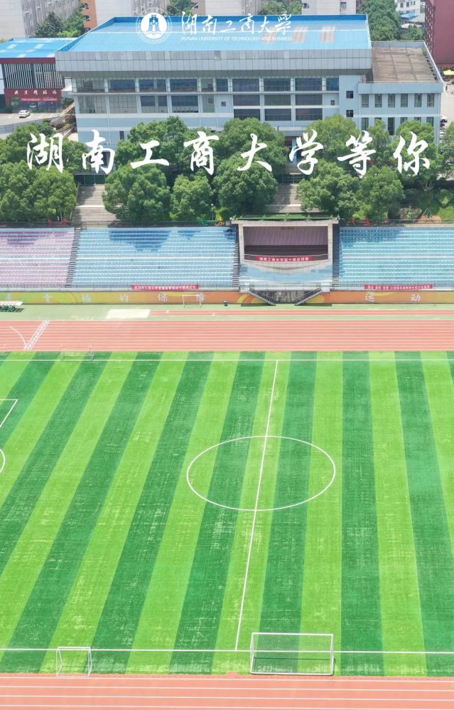放榜欢迎报考湖南工商大学