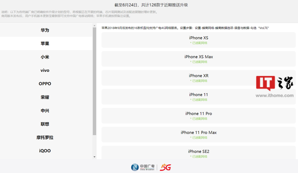 中国广电移动网络适配手机型号公布：iPhone XS 及以上全部支持