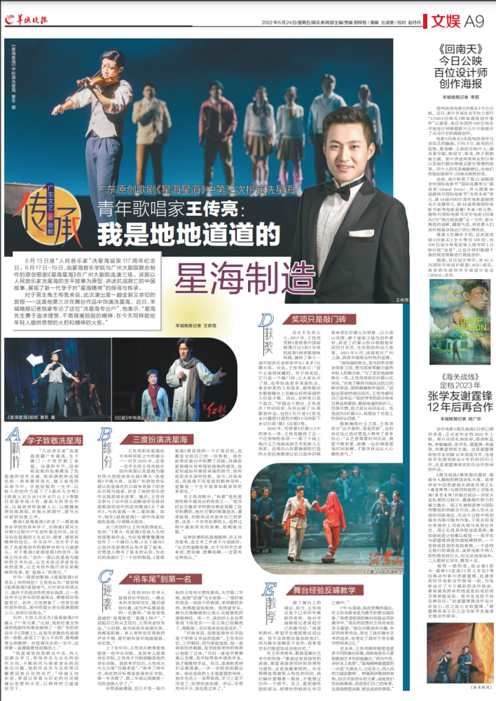 青年歌唱家王传亮我是地地道道的星海制造丨传承广东文艺正新鲜