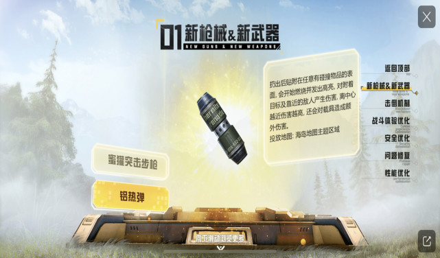 "吃鸡"六弹齐发迎颠覆级更新,蜜獾,铝热弹,玩家可"自救"!