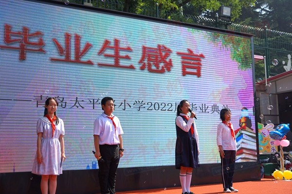 青岛太平路小学举行2022届毕业典礼,挥手告别,扬帆再起航!_腾讯新闻
