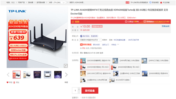 TP-LINK日前推出全新輕舟系列路由，型號(hào)為AX4200
