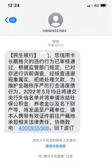 短信骚扰立案标准是多少天