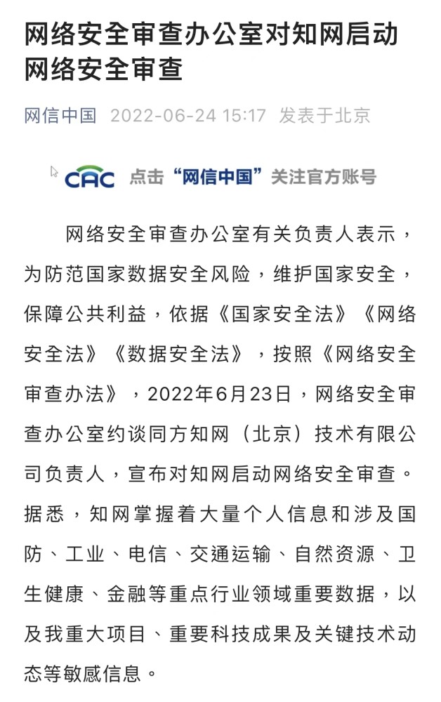 又一次！知网被网络安全办约谈审查：掌握太多敏感信息四川农业大学怎么样