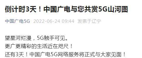 中国广电5G将于6月27日全面放号，192号段要来了！