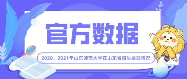 《山東師範大學2022年本科招生報考指南》由