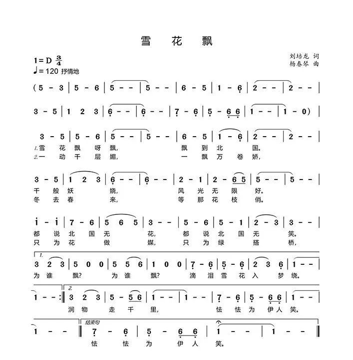 一起欣赏原创歌曲《雪花飘》_腾讯新闻