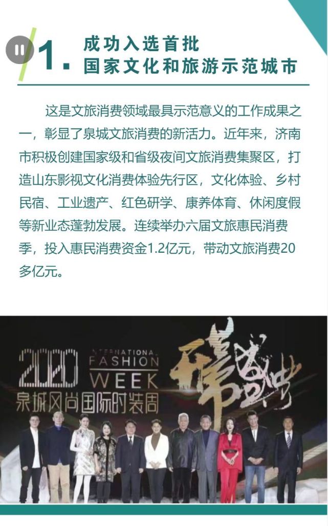 濟南文旅帶著這些成果相約2022山東文旅大會!