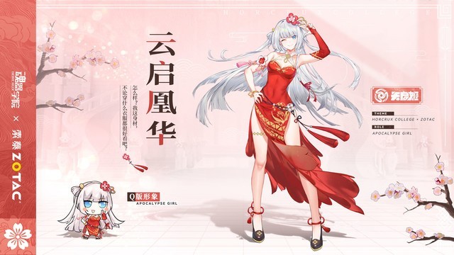 索泰天启姬×《魂器学院》梦幻联动