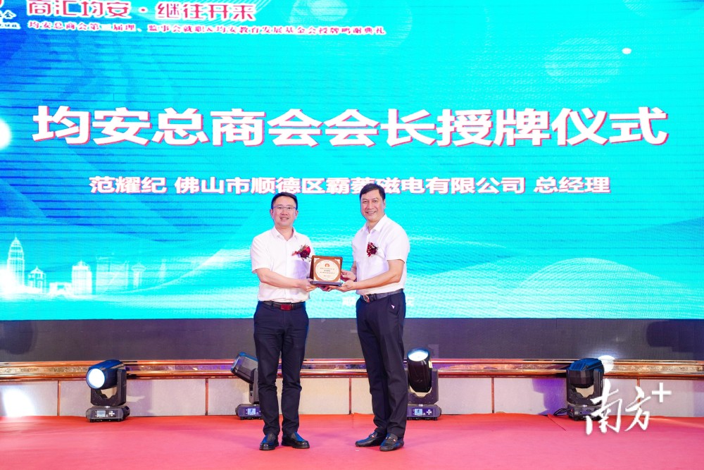 顺德均安总商会顺利换届