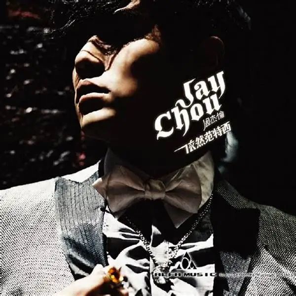 新专辑发布前,先重新听一遍周杰伦插图11