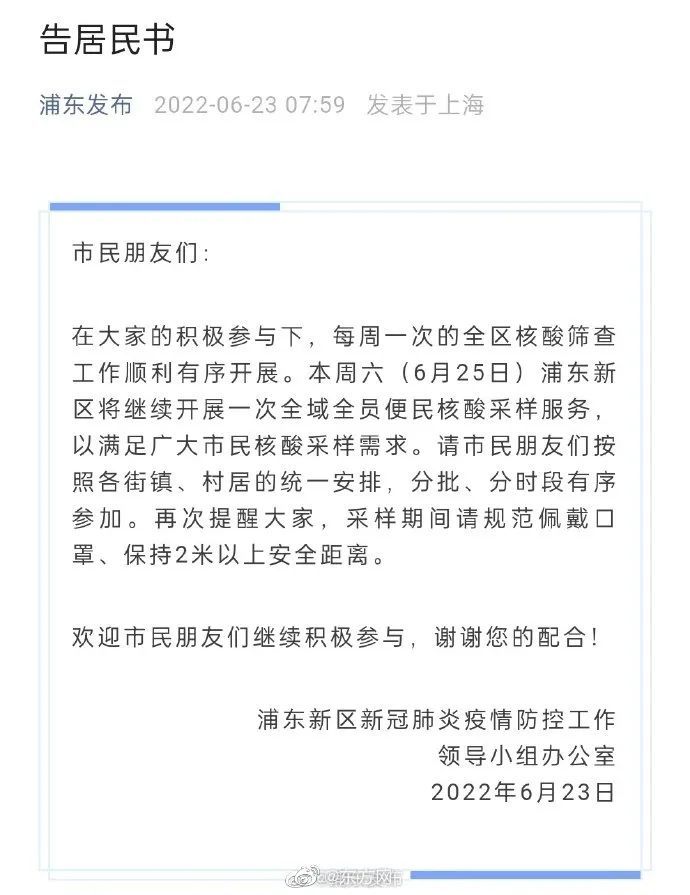 上海浦东新区新型肺炎图片