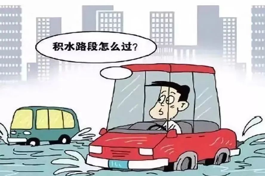 避开积水路段02切勿抢道驾驶01如果你在驾驶车辆暴雨持续时,及时评估